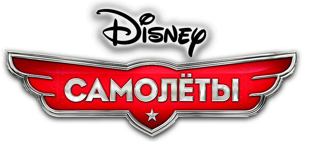 Disney Planes логотип